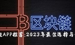 币圈空投APP推荐：2023年最